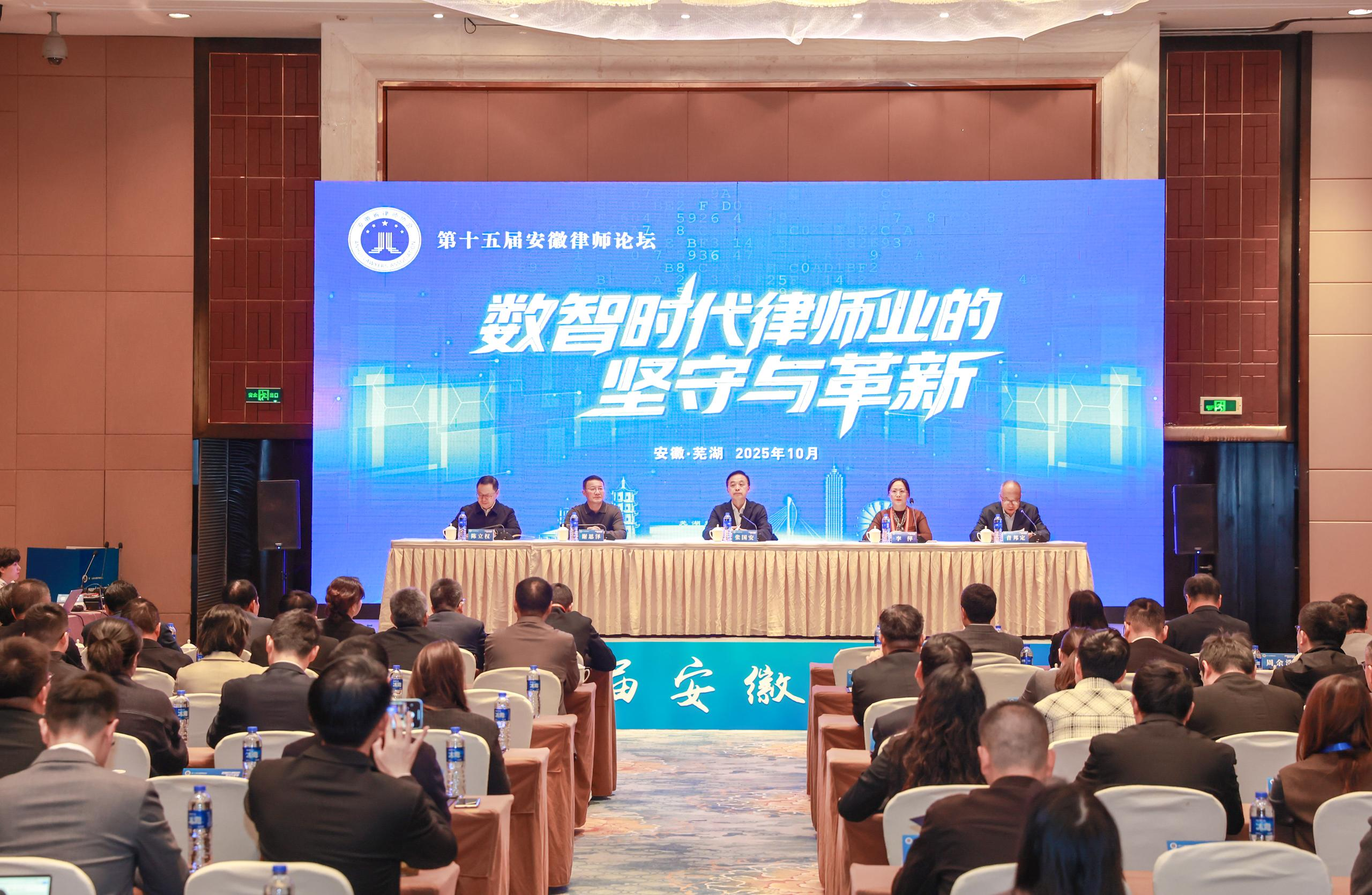 第十五届安徽律师论坛举办